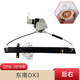 適配東南DX3 玻璃升降器總成汽車電動(dòng)車窗升級(jí)機(jī)主駕駛電機(jī) 東南DX3【后右總成】16-19年 需拆門