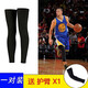 穆斯特籃球護膝褲襪男款運動(dòng)健身跑步速干護腿加長(cháng)籃球訓練裝備護具襪 黑色一對裝(送單只護臂) XL 建議150-170斤