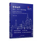 資本運作：理論、實(shí)務(wù)與案例精編