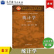 統(tǒng)計學(xué)第5版 第五版 袁衛(wèi)/賈俊平等著 高等教育出版社 統(tǒng)計學(xué)教材 統(tǒng)計學(xué)原理統(tǒng)計數(shù)據(jù)分析 回歸分析