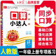 王朝霞 口算小達人一年級數(shù)學(xué)上冊人教版 小學(xué)口算題卡數(shù)學(xué)專項思維訓(xùn)練同步訓(xùn)練星級口算必刷題口算天天練 王朝霞 2024版