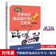 新編學(xué)修新款電動(dòng)自行車(chē)與三輪車(chē) 第三版 電動(dòng)車(chē)維修教程