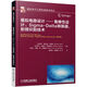 模擬電路設(shè)計 魯棒性設(shè)計、Sigma-Delta轉(zhuǎn)換器、射頻識別技術(shù)