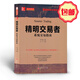 正版包郵 舵手經(jīng)典48 精明交易者 系統交易指南 交易系統方面*重要的專(zhuān)家 美國系統交易權*著(zhù)作 測試交易系統堅韌度 提高現有系統的績(jì)效
