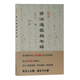 資治通鑒疑年錄