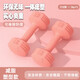 卡洛約瀚包膠啞鈴女士塑形初學(xué)者居家用運(yùn)動(dòng)訓(xùn)練健身器材套裝學(xué)生宿舍鍛煉 一對(duì)2kg*2只（減肥款）少女粉