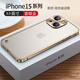 栗栗虎 蘋果iPhone15promax手機殼磁吸防摔合金屬邊框透明全包鏡頭15plus高級感超薄磨砂男女生保護殼套 【香檳金】金屬邊框 iPhone15 Plus