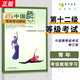 （全新修訂版）中國舞等級考試教材第1-12級 北舞北京舞蹈學院中國舞考級教材教程書123456一到六幼兒童形體舞蹈協(xié)會2022孫光言 第十二級(青年)修訂版