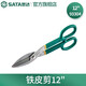 世達（SATA）鐵皮多功能剪刀工業(yè)剪不銹鋼板剪刀93302-93306 93304(12