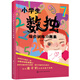 小學(xué)生數獨綜合訓練習題集 