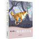 狗與狼的傳說/沈石溪十二生肖動物小說