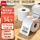 得力（deli）70*50mm 750張*1卷 珊瑚海三防熱敏標簽紙 食品服飾不干膠打印紙 12004【適配3寸標簽機720C等】