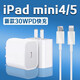 原裝適用Apple蘋果iPad mini5充電器30W瓦PD快充ipadmini4充電器 【套裝】專用頭+1.5米PD線