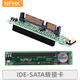 NFHK 筆記本SATA轉IDE硬盤轉接卡 SATA轉筆記本2.5寸44針I(yè)DE卡 SATA轉IDE IDE-2.5寸硬盤轉SATA主板