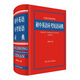 初中英語(yǔ)應考短語(yǔ)詞典（讀者由易到難地能查檢中考?？级陶Z(yǔ)的詞性、用 法、近義、反義、辨析等）