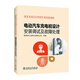 電動(dòng)汽車充電樁設(shè)計(jì)安裝調(diào)試及故障處理