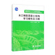 水工鋼筋混凝土結(jié)構(gòu)學(xué)習(xí)輔導(dǎo)及習(xí)題（普通高等教育“十一五”國家級規(guī)劃教材）