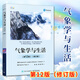 【京挑圖書(shū)】氣象學(xué)與生活 第12版修訂版 第十二版 材書(shū)籍 電