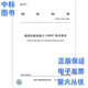 T/CECS 10107-2020 超高性能混凝土（UHPC）技術(shù)要求 中國標(biāo)準(zhǔn)出版社