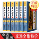 李漁全集圖文版精裝6冊原文注釋點評李漁原著作品集閑情偶寄十二樓無聲戲鳳求凰等