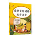 樂學熊 看拼音寫詞語生字注音 五年級上冊語文書同步寫字練習 生字注音拼音拼讀訓練一課一練 字詞句段篇默寫小幫手冊