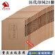 中國歷代印風(fēng)系列全套21本 先秦印風(fēng)秦代印風(fēng) 漢晉南北朝印風(fēng) 黃牧甫印風(fēng) 清代浙派 明代印風(fēng)元代印風(fēng)