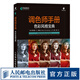 調(diào)色師手冊 色彩風(fēng)格寶典 影視后期書籍達(dá)芬奇調(diào)色 專業(yè) MV商業(yè)廣告等調(diào)色技巧