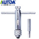 奧滕（AUTDA） T型絲攻扳手 棘輪絲錐扳手 加長(zhǎng)T型絲錐鉸手 攻絲工具 M5-M12 T型絲攻扳手