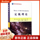 定軌理論(精)/國防科技著(zhù)作精品譯叢