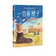 國際大獎小說--一百條裙子暑假作業(yè) 一升二暑假銜接 小升初暑假銜接