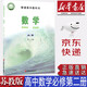 【新華書(shū)店正版】新版現貨蘇教版高中數學(xué)必修第二冊課本蘇教版必修二2數學(xué)蘇教版高中數學(xué)蘇教版教材江蘇鳳凰教育