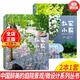 兩本一套 私家小院 別墅住宅庭院景觀設(shè)計與布置 中式日式禪意自然現(xiàn)代風(fēng)格花園 園林景觀設(shè)計書