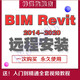 Revit BIM軟件中文版 包遠(yuǎn)程安裝服務(wù)送全套視頻全套教程 revit 2020