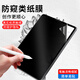 畫(huà)與畫(huà)適用ipad5/6代類(lèi)紙膜防窺膜9.7英寸蘋(píng)果air1/air2書(shū)寫(xiě)繪畫(huà)膜2018手寫(xiě)膜磨砂抗指紋平板保護貼膜 【1片裝#橫屏防窺】全膠手寫(xiě)類(lèi)紙膜 iPad5/6代（9.7英寸）