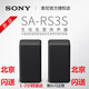 索尼（SONY）HT-S2000 Z9F Z9R環(huán)繞 RS8 RS3 RS5 SW7 SW3 SW5 無(wú)線(xiàn)藍牙環(huán)繞 低音炮 回音壁 杜比全景聲家庭影院 SA-RS3S