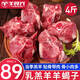 羊食光羊肉新鮮半只羊10斤羊后腿肉羔羊肋排冷凍火鍋食材年貨 羊蝎子4斤