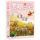 楊紅櫻笑貓日記：大象的遠方（第28冊）（7-12歲）兒童文學(xué)小學(xué)一、二、三年級童話，國際安徒生獎提名獎，環(huán)保，親近自然 課外閱讀 暑期閱讀 課外書