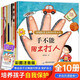 拒絕霸凌自我保護意識培養(yǎng)啟蒙繪本 全10冊 手不是用來打人的兒童好品德系列幼兒園安全教育繪本書籍