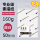 悅聲專業(yè)級素描紙8k美術(shù)生專用空白畫畫紙8開聯(lián)考用紙繪畫紙 專業(yè)級素描紙 8K 160克 超白 50張/包
