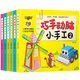 動手動腦小手工全套6冊 立體手工制作書 2-3-4-5-6歲寶寶兒童幼兒手工書 巧手動腦玩具書
