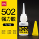 得力（deli） 萬(wàn)用膠 502強力膠（8g）5支裝7144強力膠502膠水快干膠水粘性強