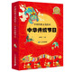 中國(guó)傳統(tǒng)文化繪本·中華傳統(tǒng)節(jié)日 共8冊(cè) 兒童繪本故事書1-2-3歲兒童書籍一歲寶寶睡前故事書早教書幼童書節(jié)兒童節(jié) 二十一世紀(jì)出版社
