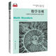 數(shù)學(xué)奇觀(讓數(shù)學(xué)之美帶給你靈感與啟發(fā))/數(shù)學(xué)橋