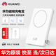 華為（HUAWEI）原裝磁吸充電寶移動(dòng)電源全能充移動(dòng)無(wú)線(xiàn)充自帶支架華為蘋(píng)果手機 白色【含3A線(xiàn)】未拆封-全國聯(lián)保