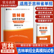 2025年新版吉林省高職單招考試真題全真模擬試卷語文數(shù)學(xué)英語復(fù)習(xí)資料書單招考試面試寶典1000題綜合素質(zhì) 【新版】吉林高職單招全真模擬試卷