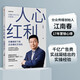 人心紅利 存量博弈下的企業(yè)增長(cháng)方法論 ? 搶占心智 江南春 著(zhù) 分眾傳媒