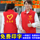 志愿者馬甲定制logo印字紅色義工馬甲定制超市活動背心公益廣告衫 志愿者馬甲 XL