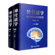 神經(jīng)科學(xué)（第4版 套裝上下卷）