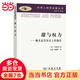 甜與權力(漢譯人類(lèi)學(xué)名著(zhù)叢書(shū))