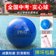 狂神中考實(shí)心球二公斤初中學(xué)生考試訓練標準鉛球投擲比賽